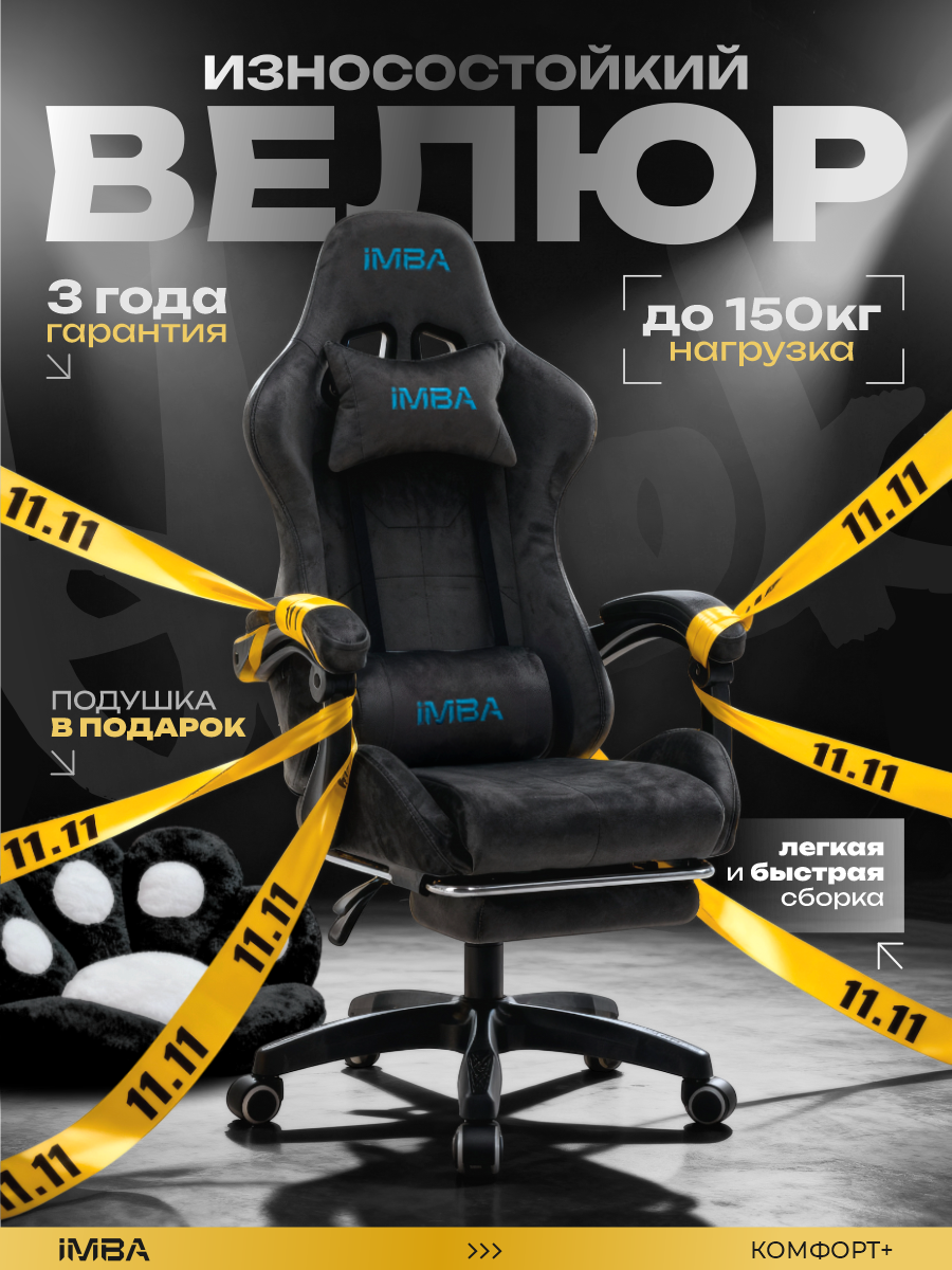 Кресло компьютерное игровое IMBA, велюр серый с подставкой для ног