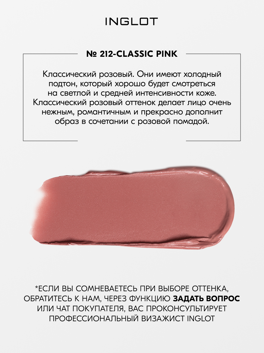 Кремовые румяна в стике Cream Stick Blush 212 CLASSIC PINK — фото 1