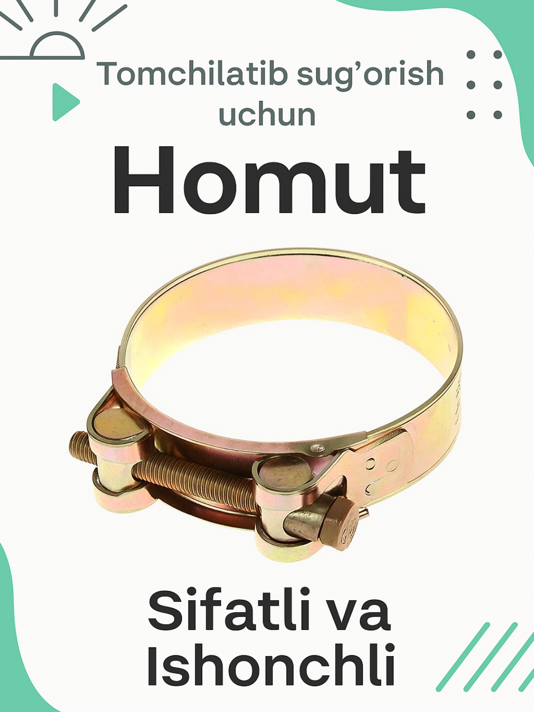 Хомут — фото 1