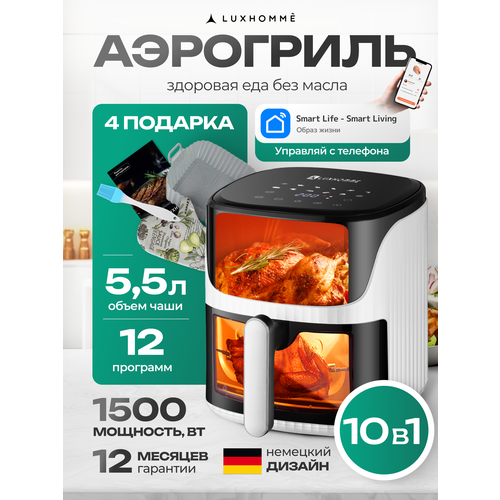 Аэрогриль электрический LUXHOMME AirChef 8 в 1 1500вт 55л мультипечь 12 программ стеклянная чаша и решетка 22300₽