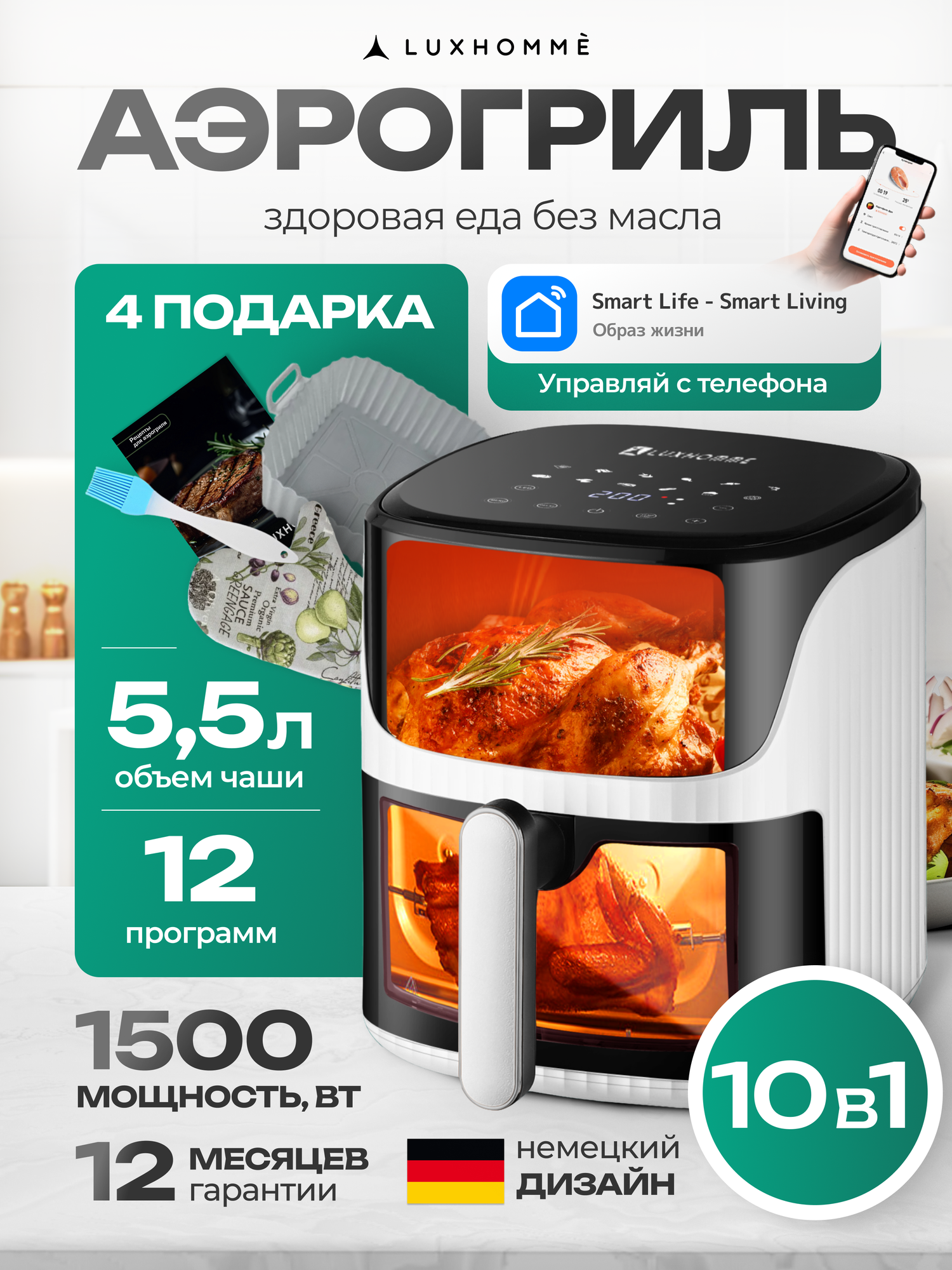 Аэрогриль электрический LUXHOMME AirChef 10 в 1, 1500вт, 5,5л, мультипечь 12 программ, стеклянная чаша и решетка