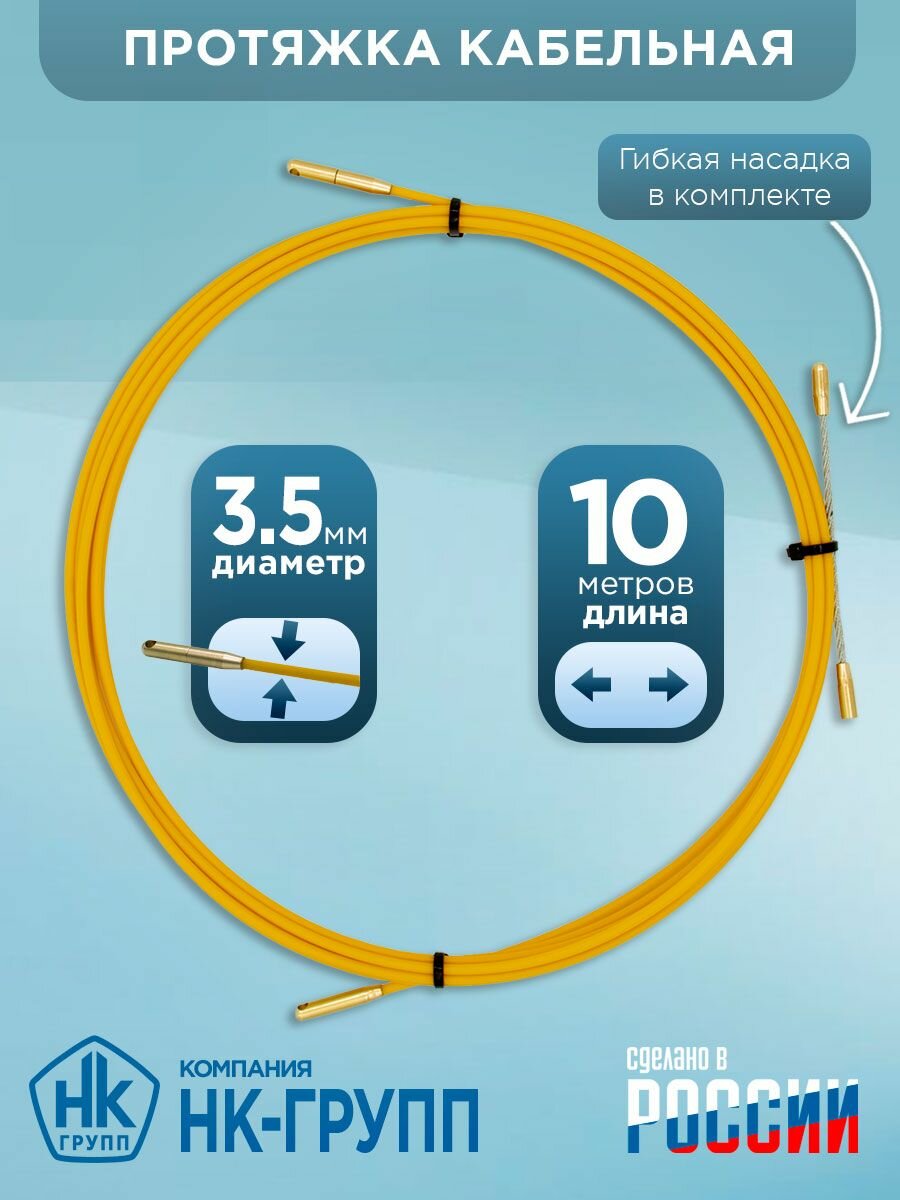 Протяжка кабельная D35мм 10м в бухте  мини УЗК-кондуктор.