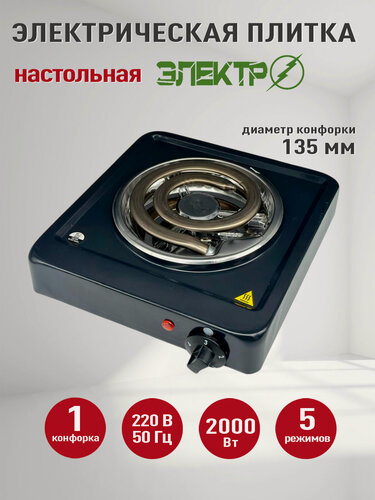 Изображение товара Настольная плита "электро", синяя, электрическая, 1 конфорка, нержавеющая сталь, 1000Вт