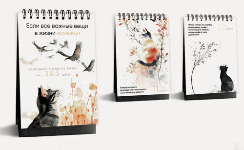 Изображение товара Если все важные вещи в жизни исчезнут. Календарь о смысле жизни на 365 дней. Вечный настольный календарь-домик