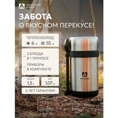 фото Термос для еды с контейнерами и столовыми приборами 1,5 л 403-1500 арктика для трех блюд с ремнем
