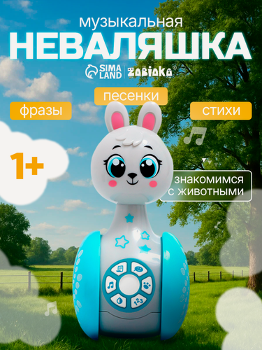 Изображение товара Неваляшка для малышей ZABIAKA "Зайчонок" развивающая, музыкальная игрушка