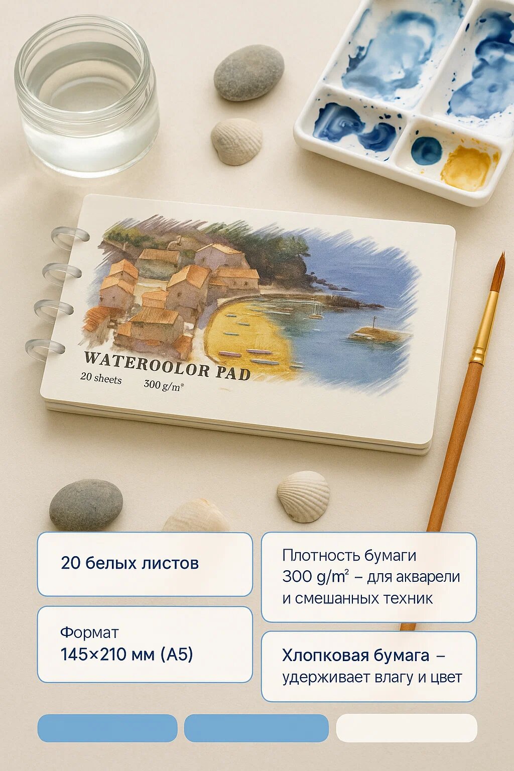 Акварельный альбом «Watercolor Pad» — 20 листов, хлопковая бумага 300 г/м², формат A5 горизонтальный