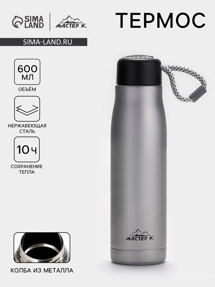 Термос Traveller «Мастер К.», 600 мл, для чая, кофе, сохраняет тепло 10 ч, 26×7 см, хром