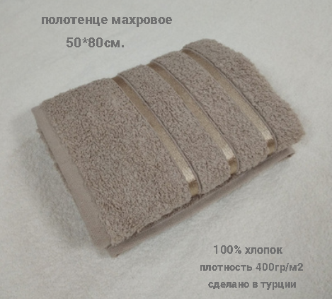Полотенце 