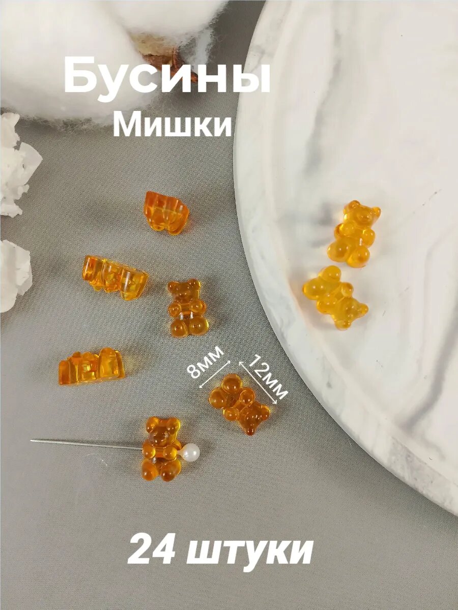 Бусины Мишки, 24шт