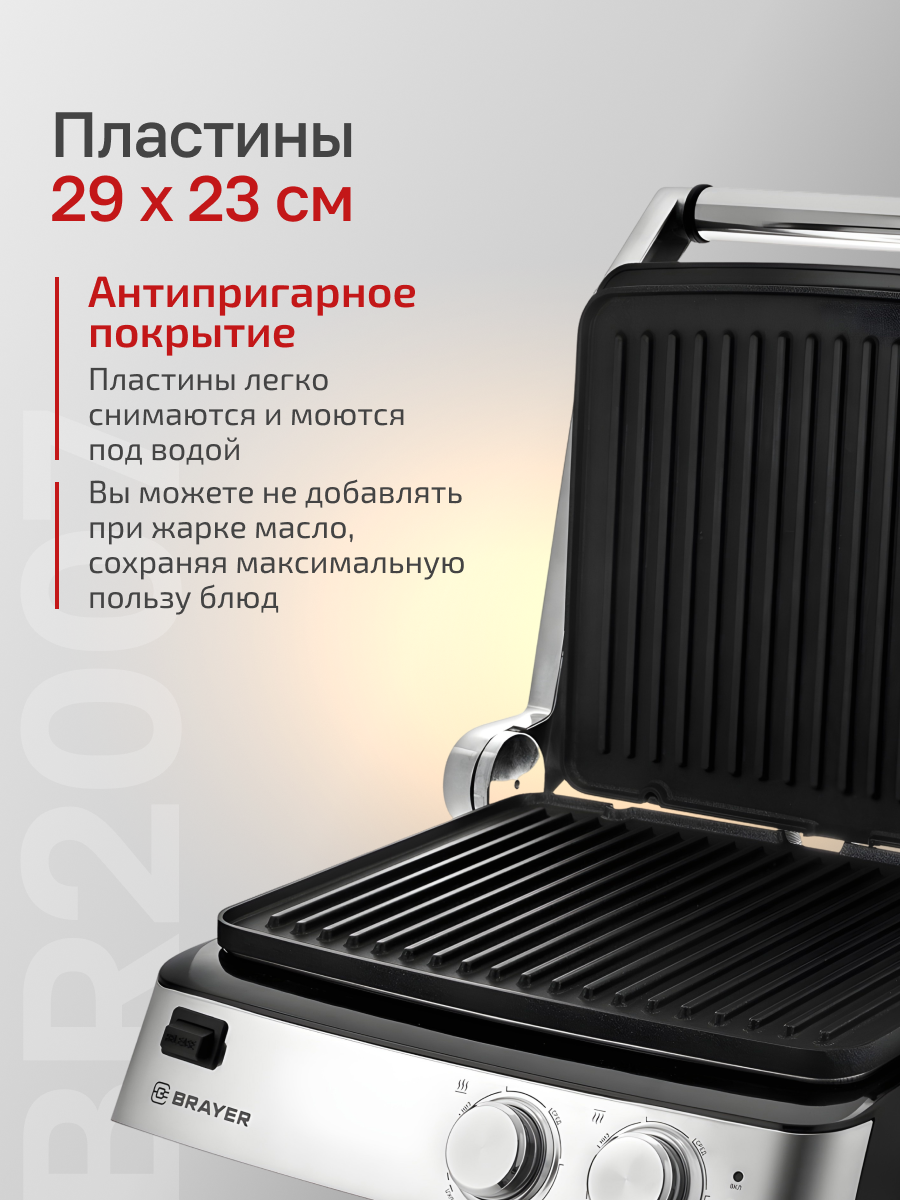 Гриль-пресс электрический BRAYER BR2007, регулировка температуры, 2000Вт — фото 1