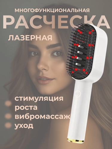 Изображение товара Лазерная расческа, массаж головы, улучшение роста волос, белая
