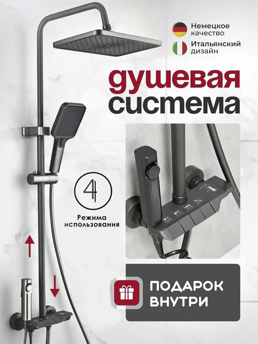 Душевая система с тропическим душем и смесителем, 4 в 1