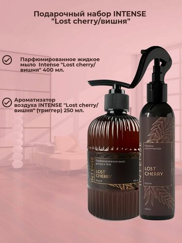Изображение товара Подарочный набор Intense "Lost cherry/вишня"Intense "Lost cherry/вишня" (жидкое мыло + освежитель воздуха)