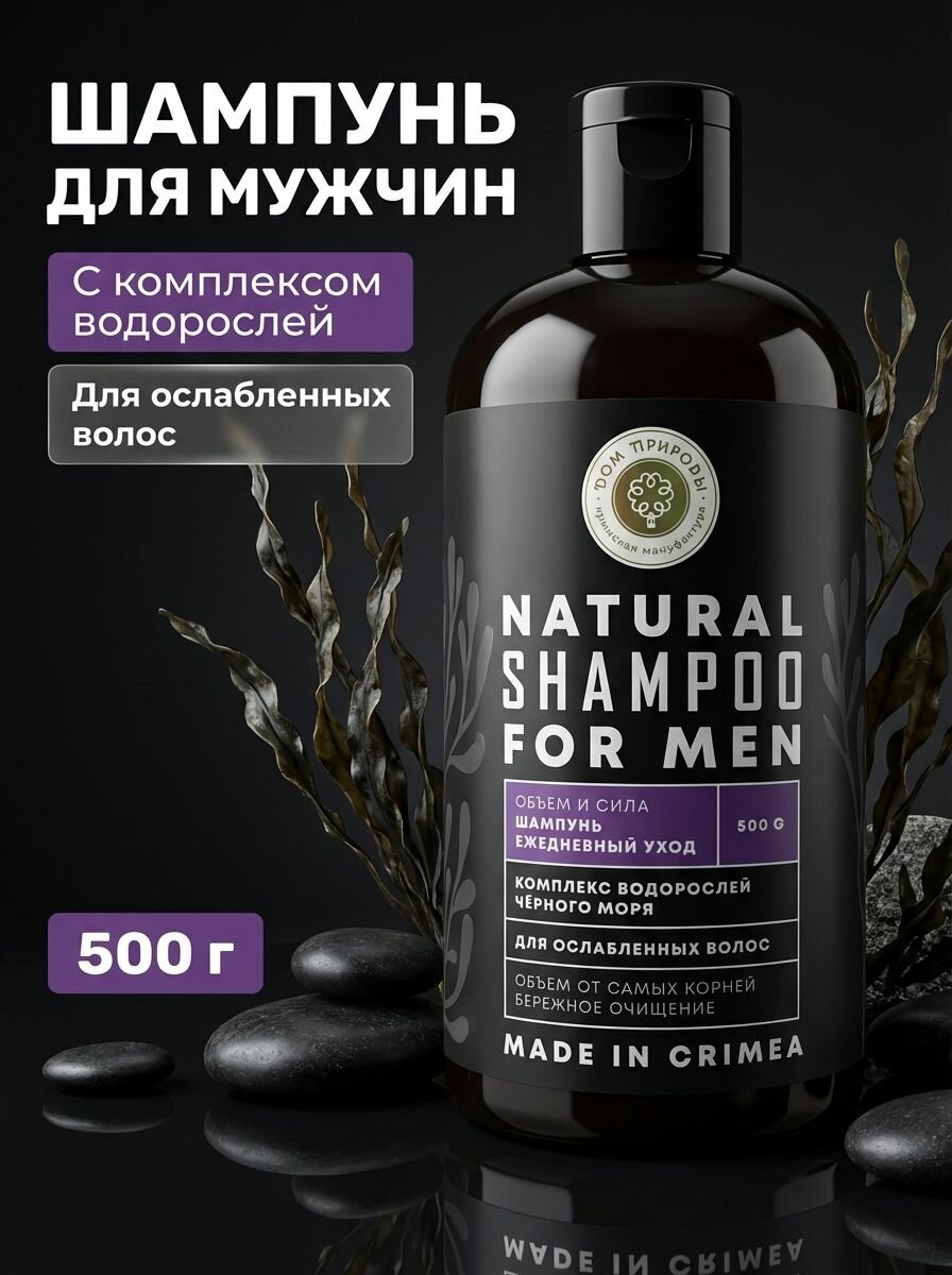 Шампунь для мужчин Объём и сила с водорослями Чёрного моря для ослабленных волос, 500 г