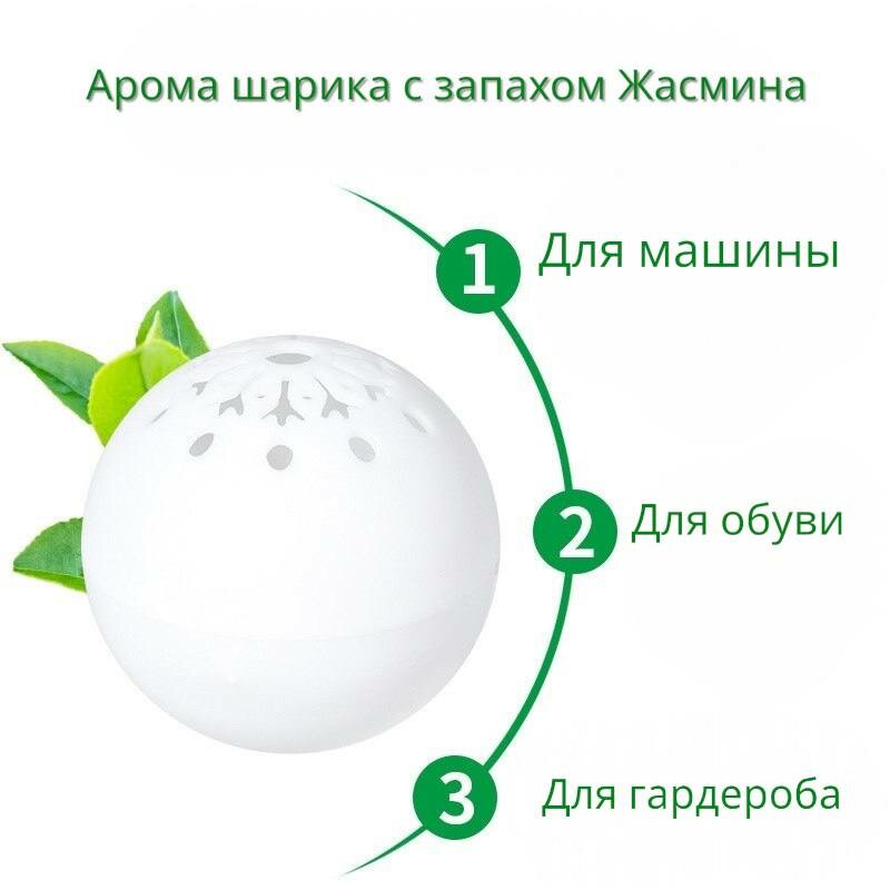 Дезодорант "Арома-шарики", для обуви, шкафа, машины, жасмин, 6 шт. — фото 1