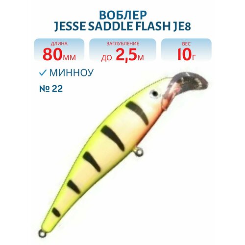 Воблер JESSE SADDLE JE8, вес 10 гр, цвет 22