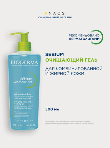 Изображение товара BIODERMA Sebium Гель для умывания жирной и проблемной кожи лица (помпа), 500 мл