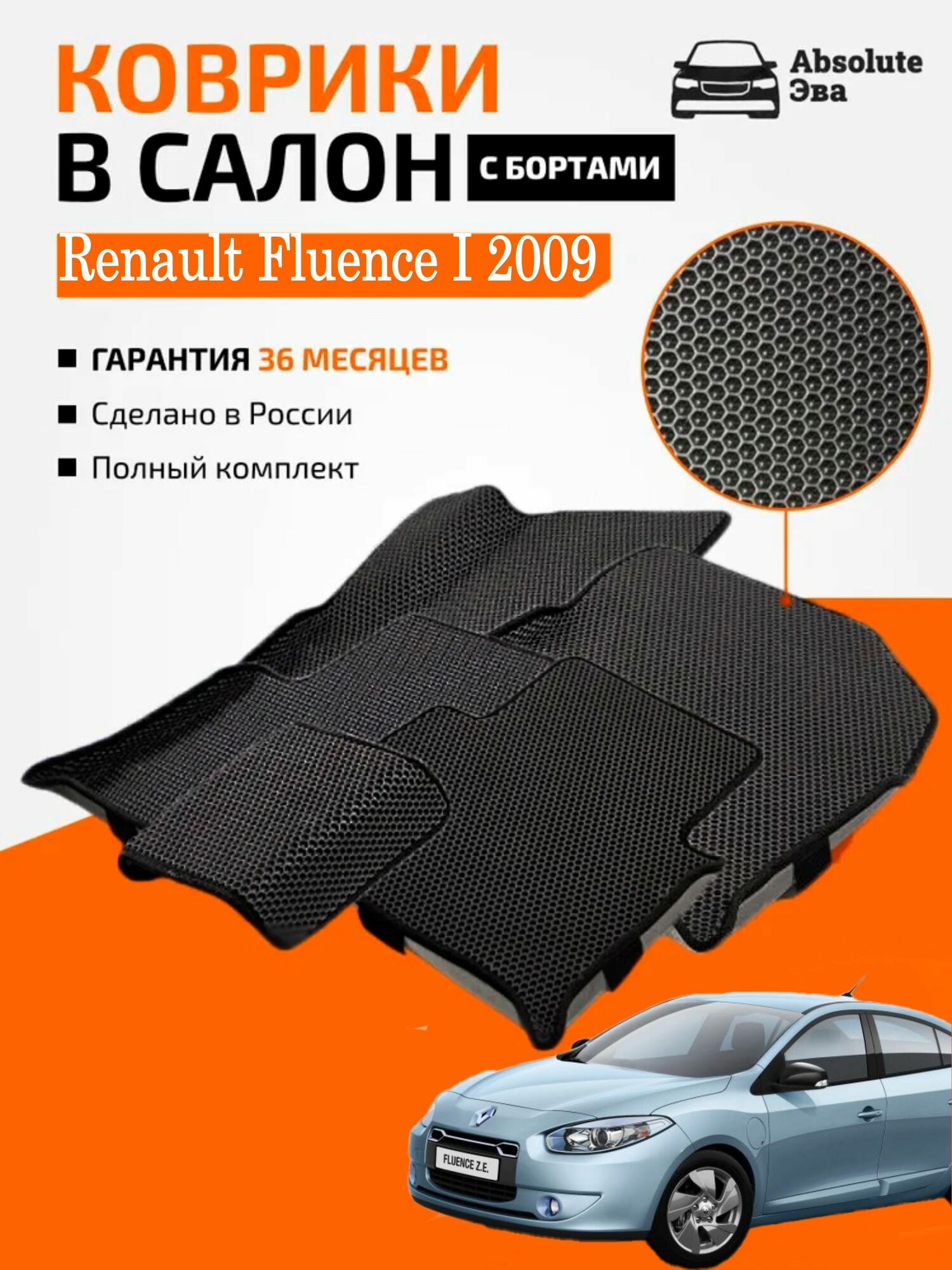 Коврики с 3д бортами Renault Fluence I
