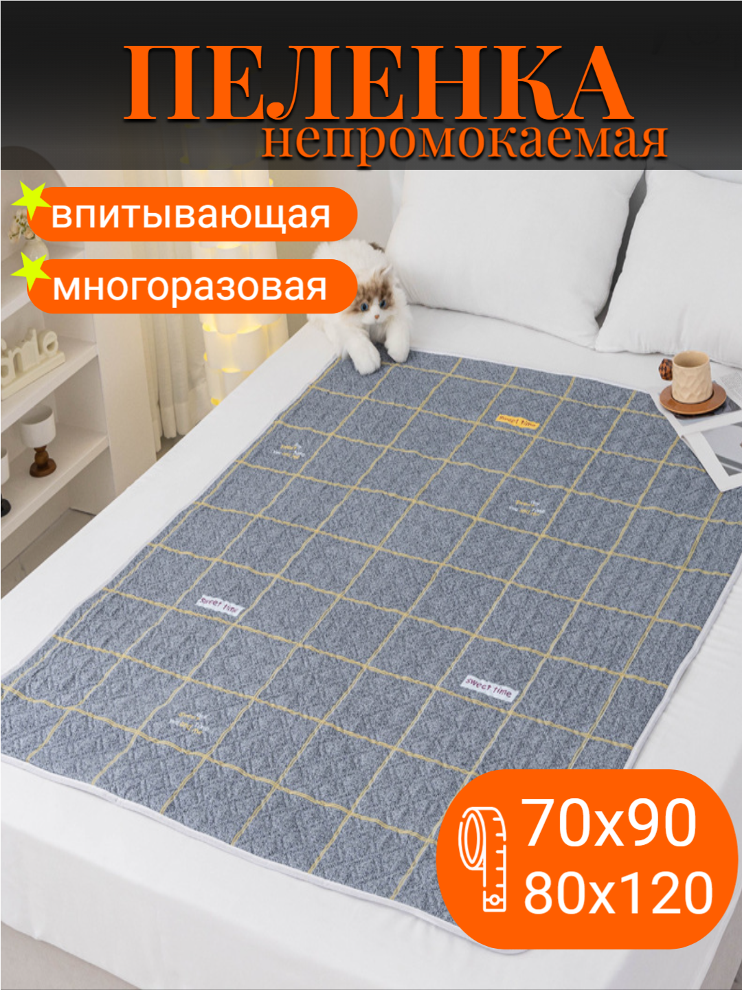 Пеленка непромокаемая многоразовая впитывающая для детей и лежащих больных, подклад, пеленка-клеенка, 70х90 см,80х120 см