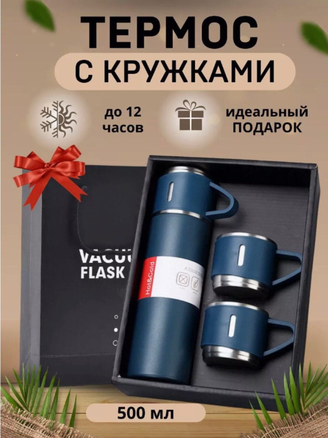 Термос В комплекте имеются 3 удобных стакана. — фото 1