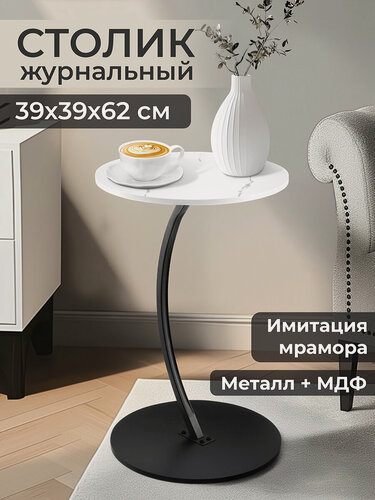 Изображение товара Стол журнальный интерьерный 39,5х39,5х62 см EL Casa, белый, круглый