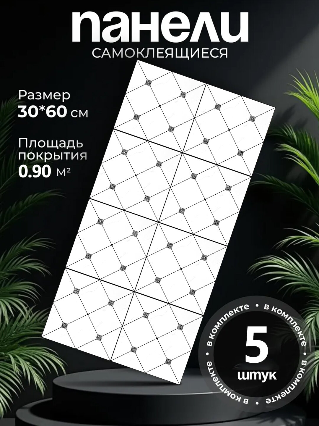 Наклейки на плитку, для кухни и ванной, для защиты от воды и масла, 5 шт