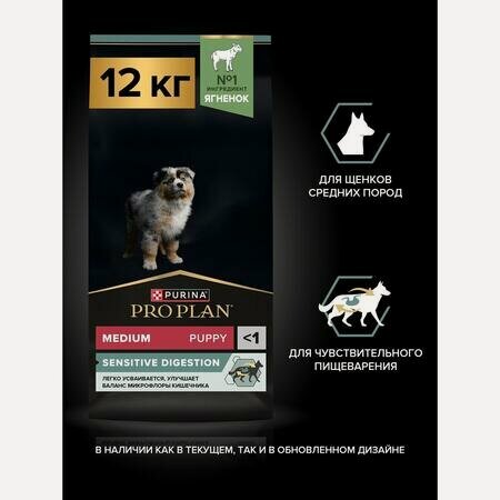 Изображение товара PRO PLAN SENSITIVE DIGESTION 12 кг сухой корм для щенков средних пород с чувствительным пищеварением, с высоким содержанием ягненка