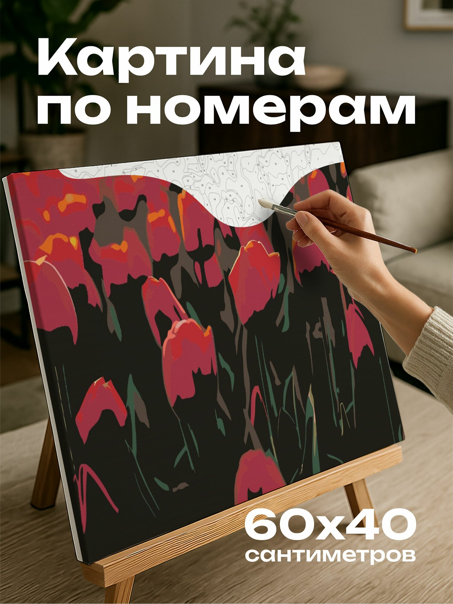 Картина по номерам 60x40 см, золотой час, поле красных тюльпанов, яркие цветы, пышная зеленая листва