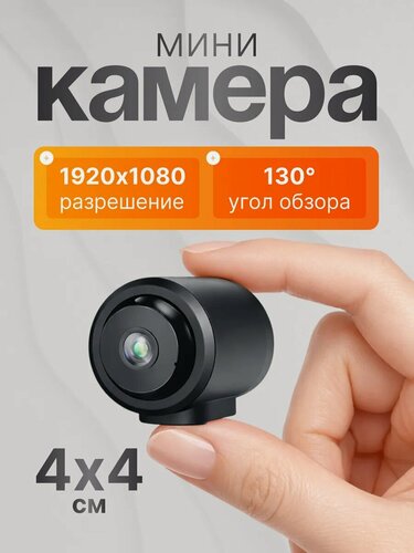 Изображение товара Скрытая мини камера видеонаблюдения Wi-Fi для дома и улицы