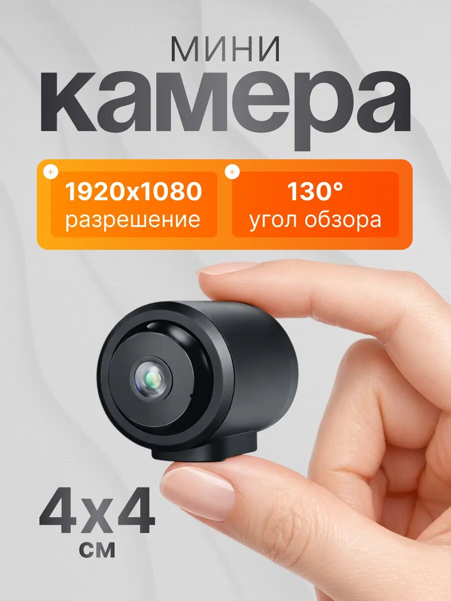 Мини камера видеонаблюдения