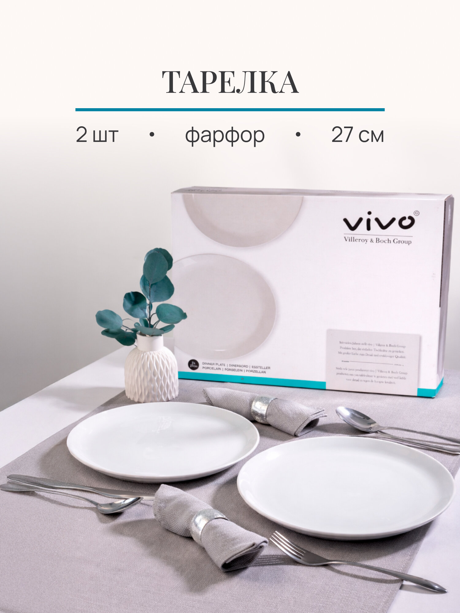 Набор обеденных тарелок 2 штуки, 27 см, фарфоровые, для ПММ и СВЧ
