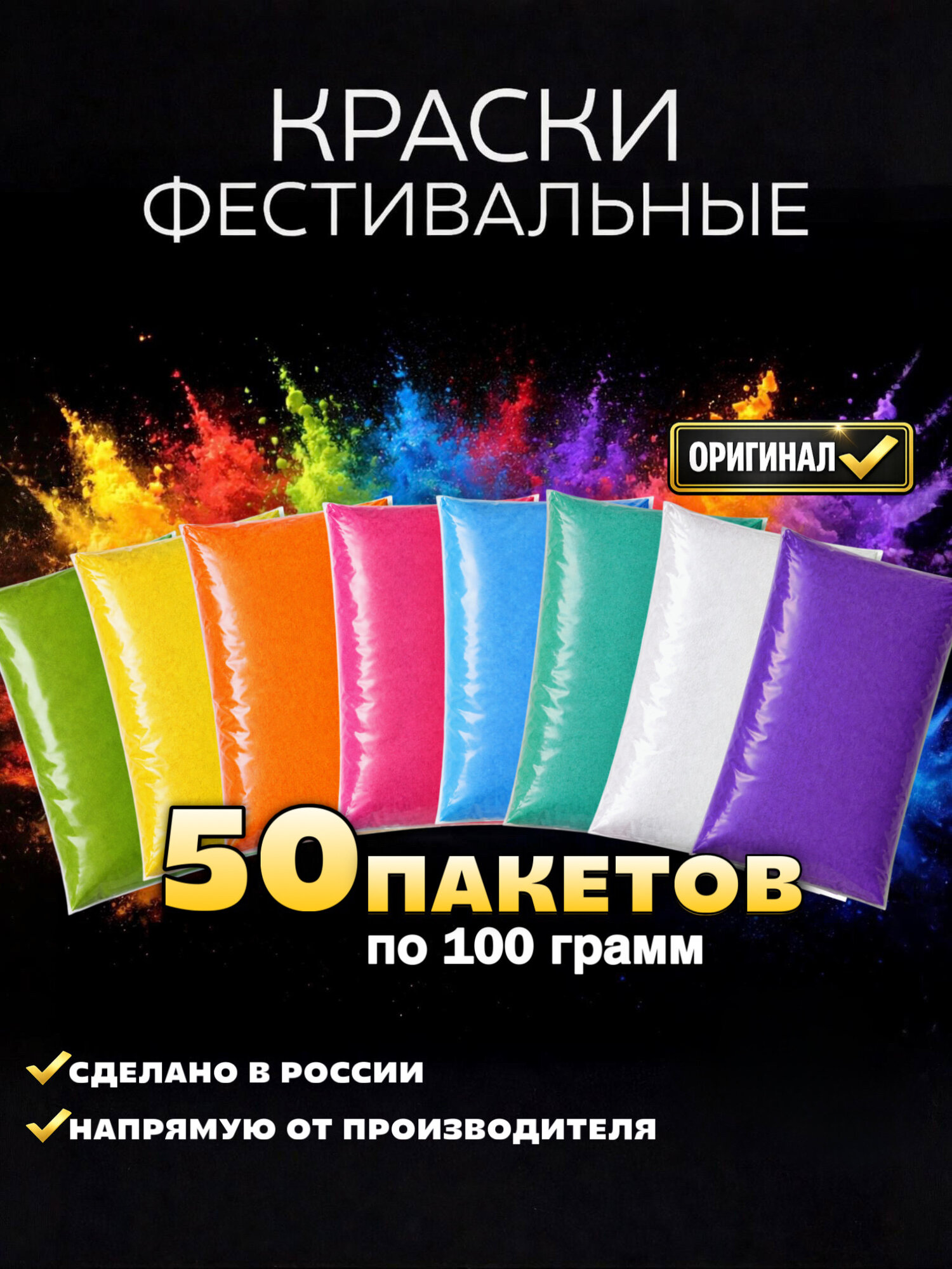 Краски холи набор 50 шт по 100 грамм для праздника гендер пати фотосессий