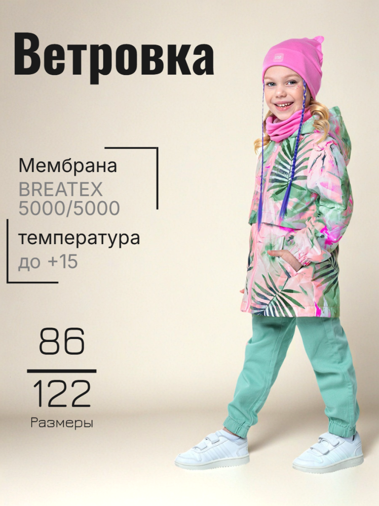 Ветровка