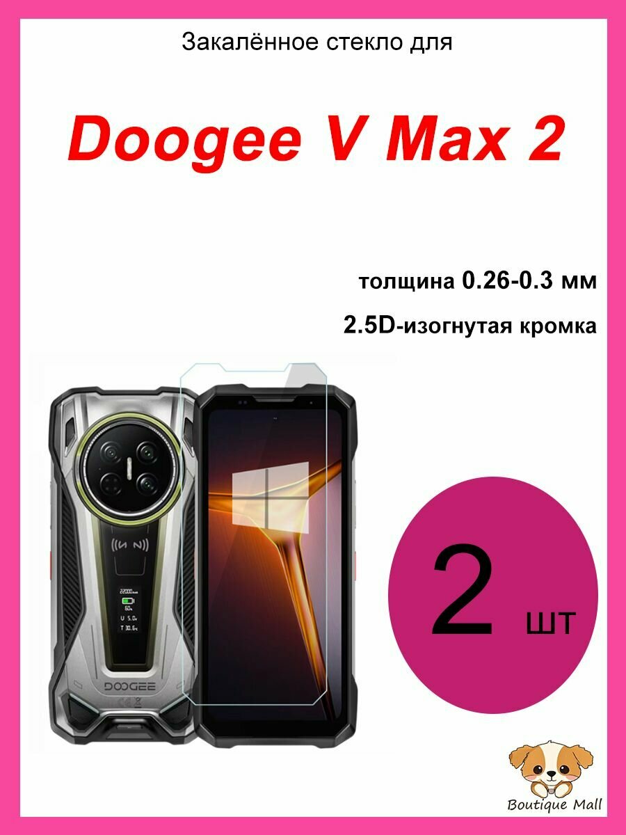 Защитное стекло для Doogee V Max 2, 0.3 мм, закаленное, высокопрочное, с широкими скругленными краями, полное покрытие, антиотпечатковое, HD-прозрачность