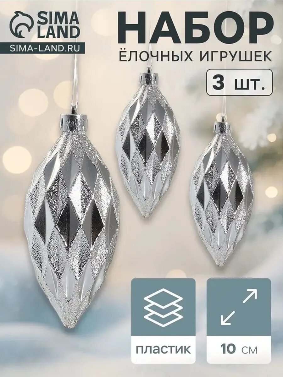 Элегантный набор ёлочных украшений в стиле минимализм
