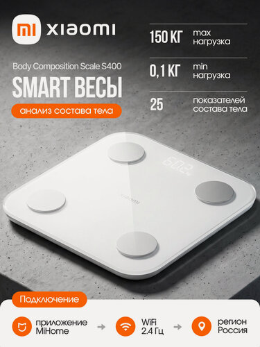 Изображение товара Весы напольные умные Xiaomi Body Composition Scale S400 (BHR7793GL) Global белые
