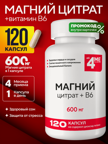 Изображение товара Магний Цитрат с витамином В6, 120 капсул от стресса и нервов