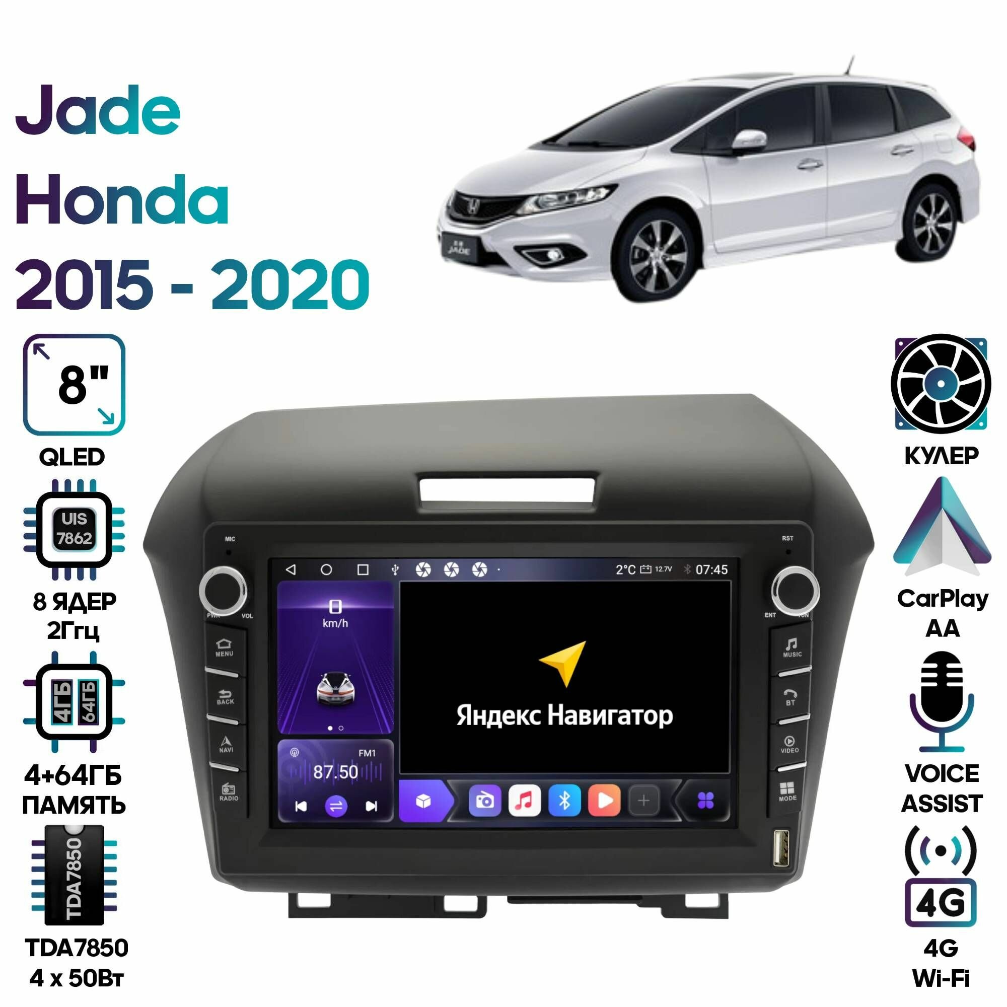 Штатная магнитола Honda Jade 2015 - 2020 Wide Media MT90120QU-4/64B