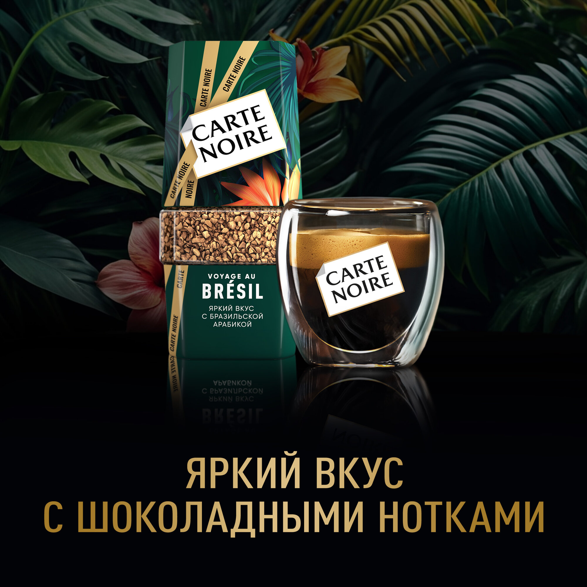 Кофе растворимый Carte Noire Voyage Au Bresil, 90 г — фото 1