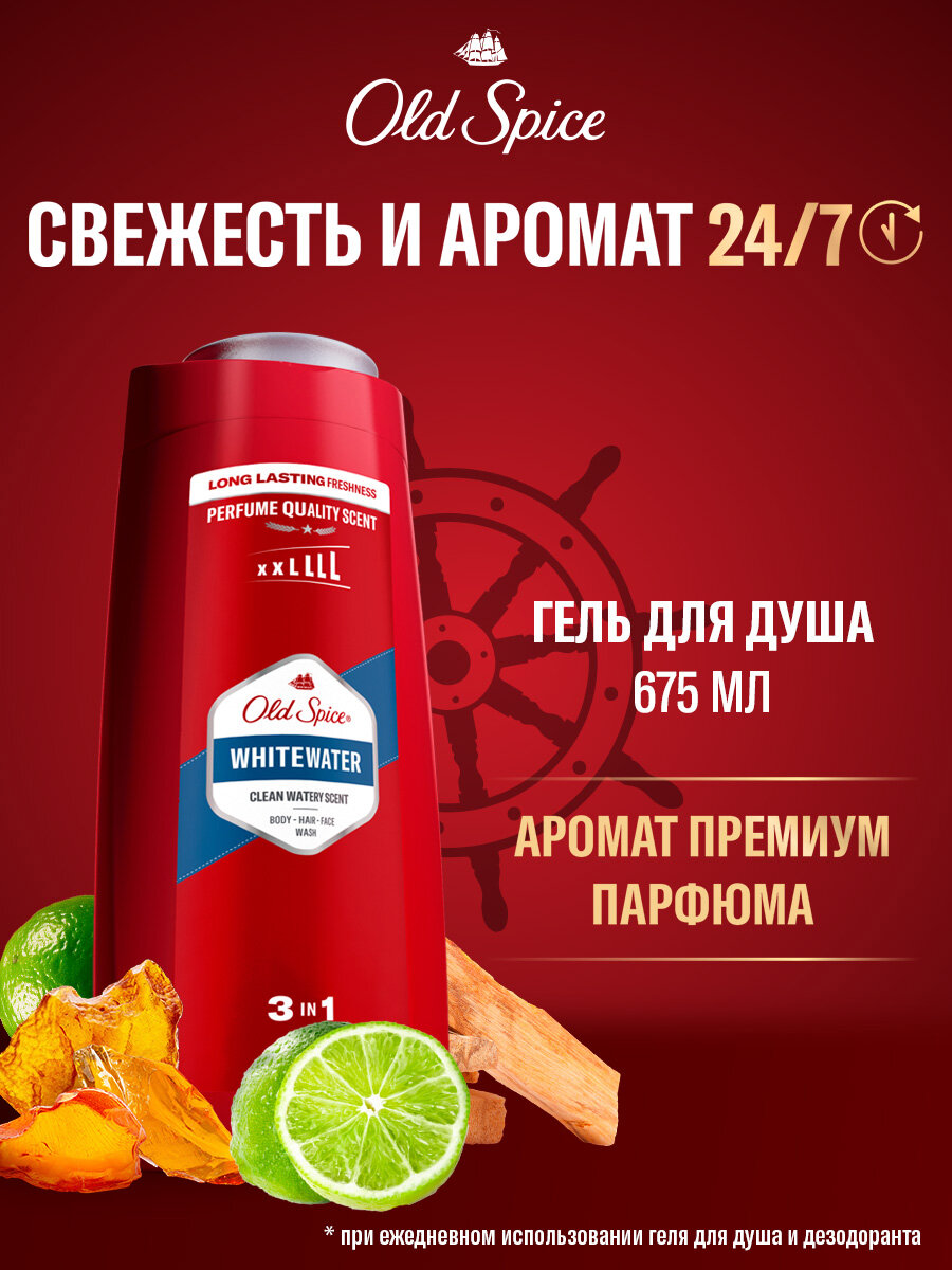 OLD SPICE мужской гель для душа + шампунь 3 в 1 Whitewater 675мл