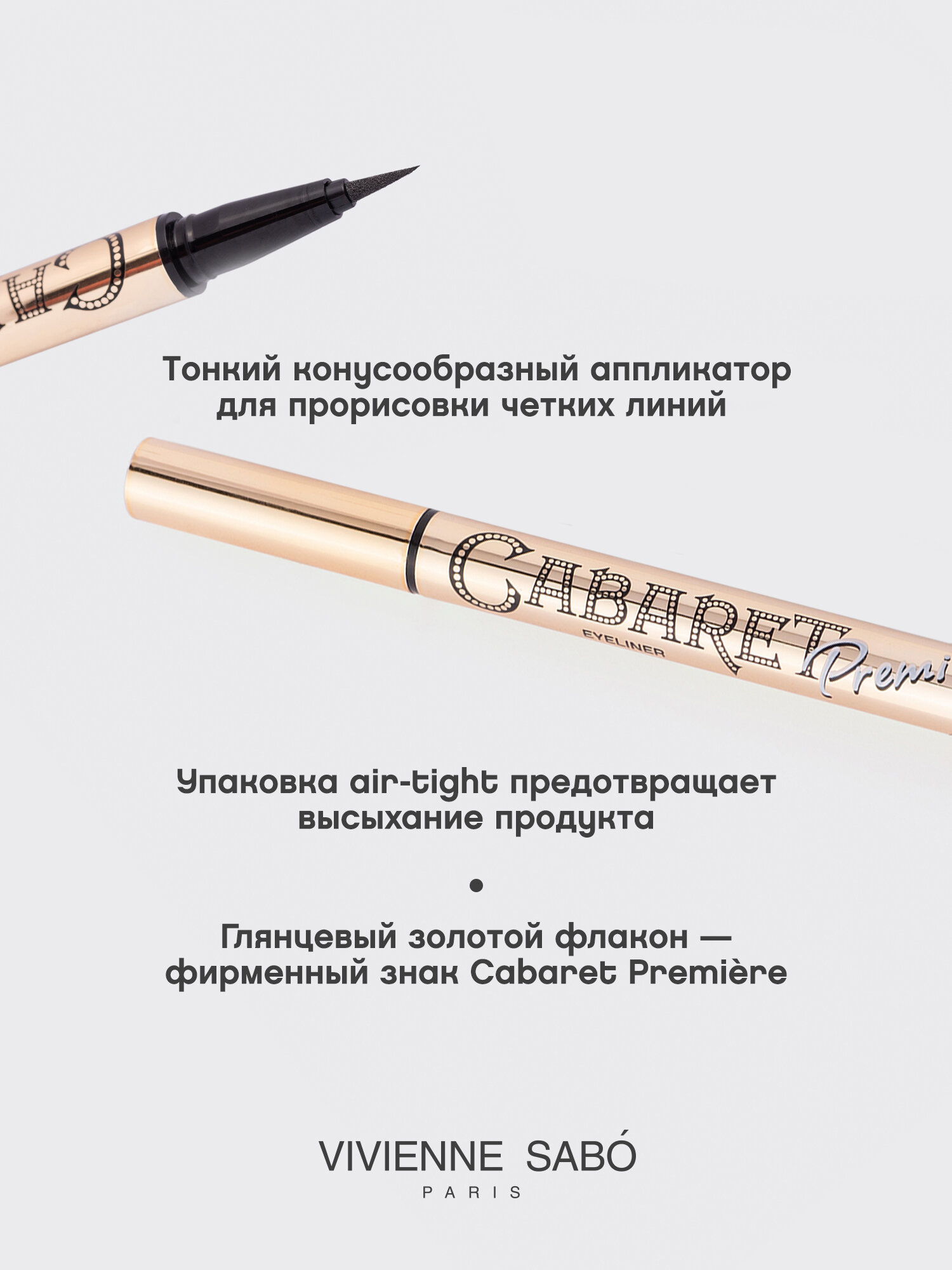 Подводка-фломастер для глаз Vivienne Sabo Cabaret Premiere, четкий контур и быстрая фиксация, тон 01, черная, 0,5 мл. — фото 1