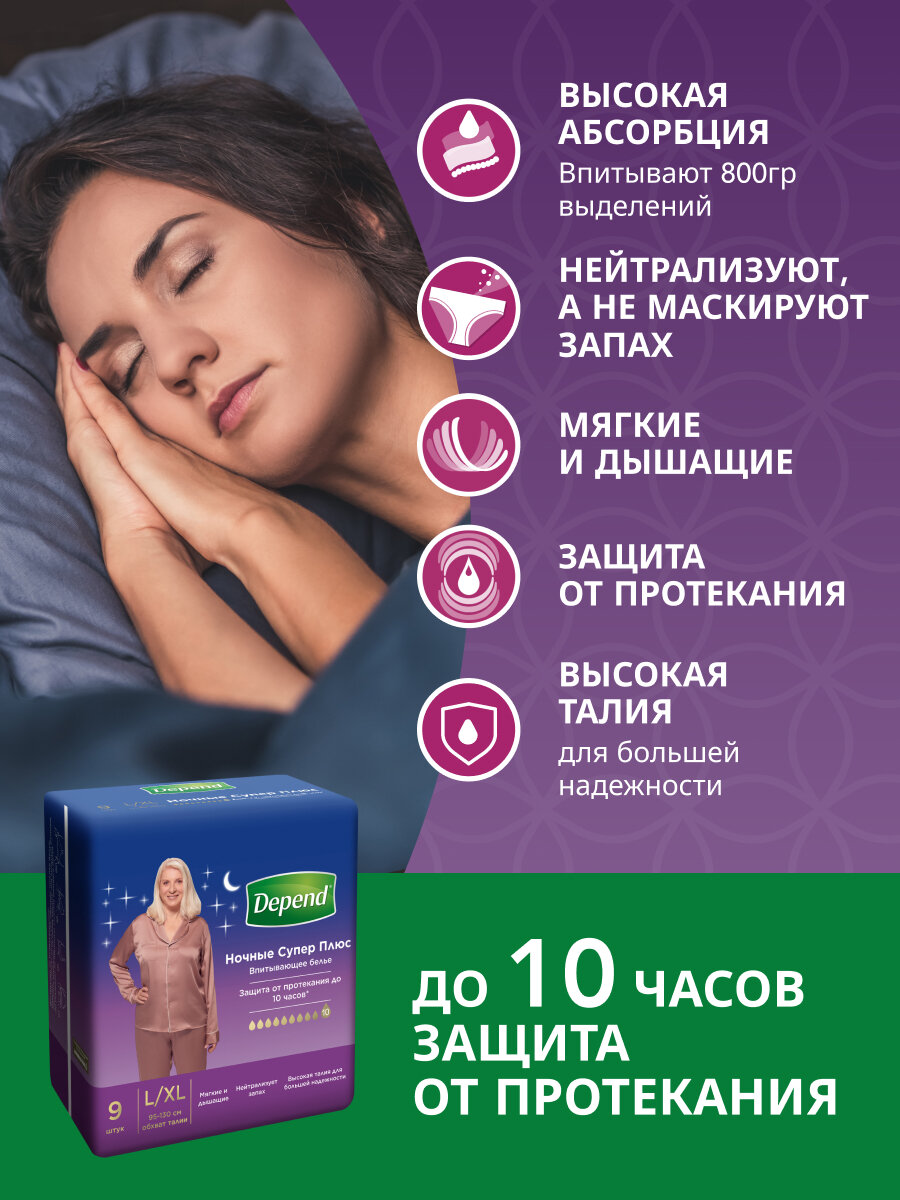 Трусы впитывающие Depend Супер плюс, L/XL, 9 шт., 1 уп. — фото 1