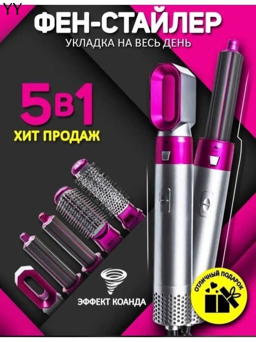 Фен-щетка для волос фен 5в1 2000 Вт, скоростей 3, кол-во насадок 5, серый, розовый
