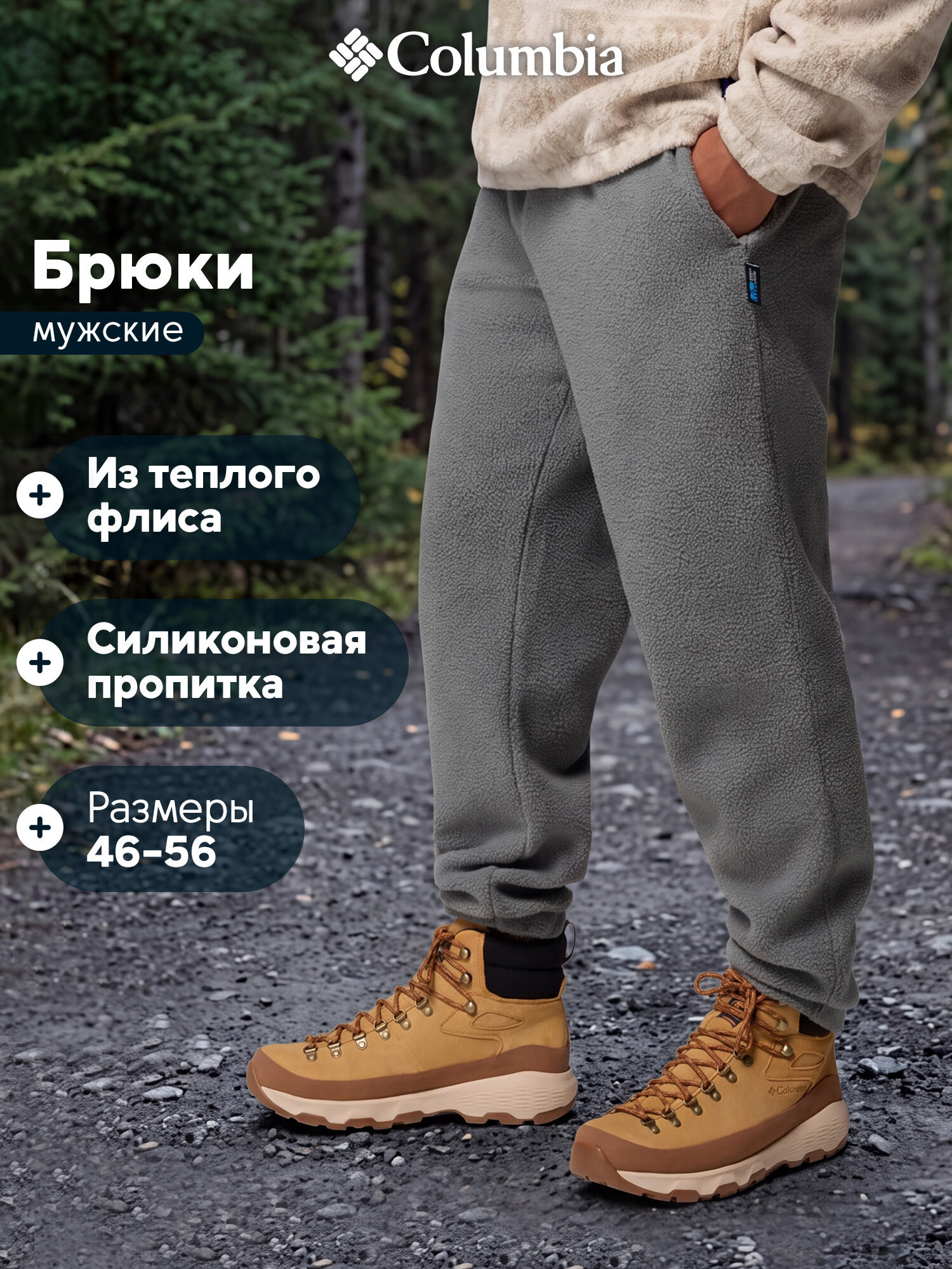Брюки Columbia