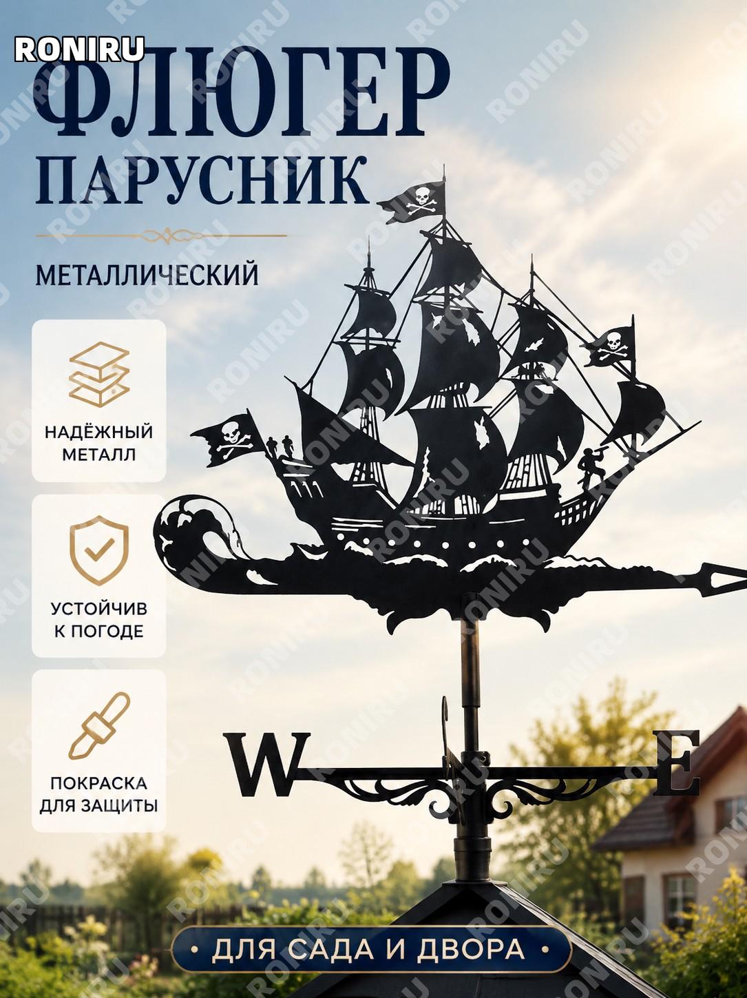 Большой корабль декоративный металлический для сада и двора, уличный арт-объект декор для участка и дачи красивый