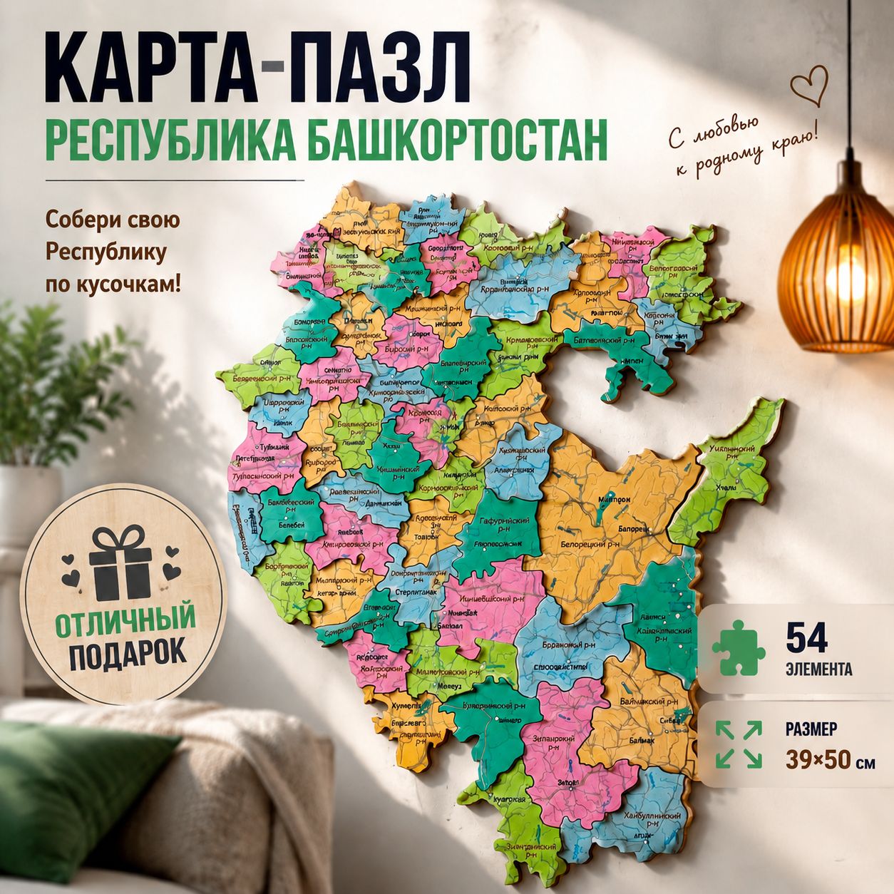 Карта пазл Республика Башкортостан, увеличенный размер 39х50 см - обучающий, детализированный, 54 элемента / Деревянные пазлы