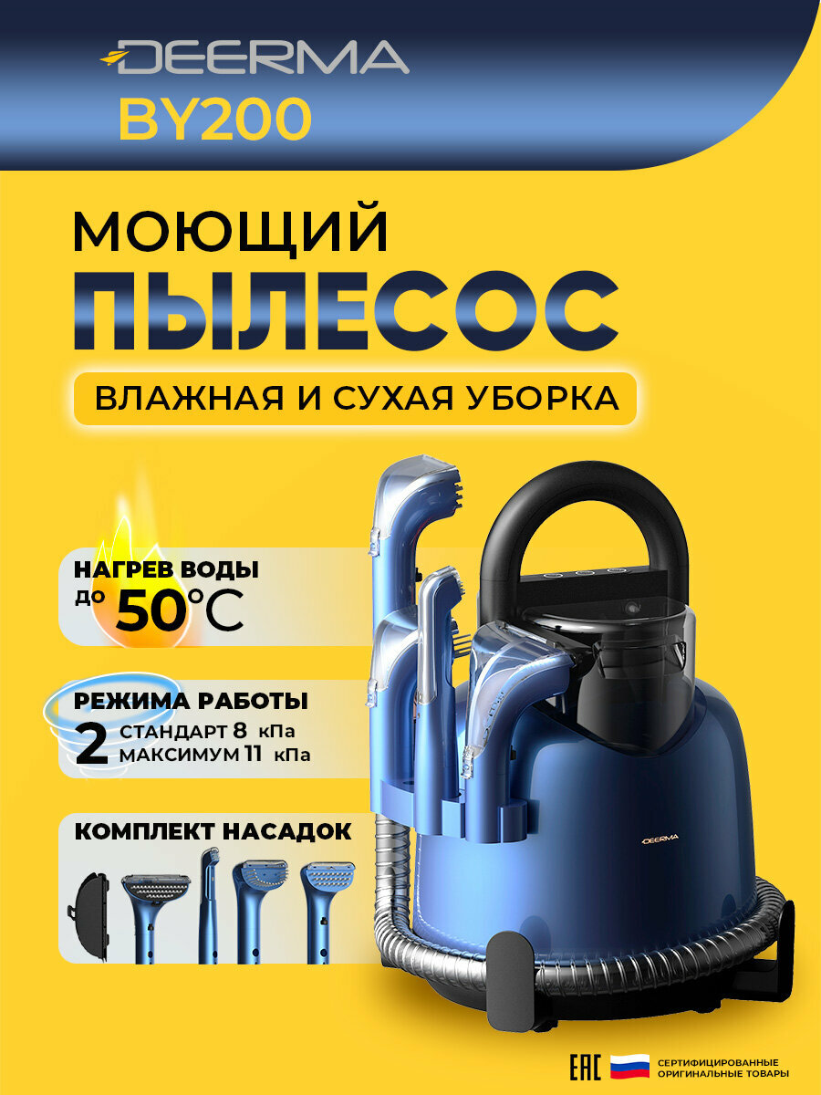 Моющий пылесос DEERMA BY200 для химчистки ковров мягкой мебели салона авто мягких игрушек