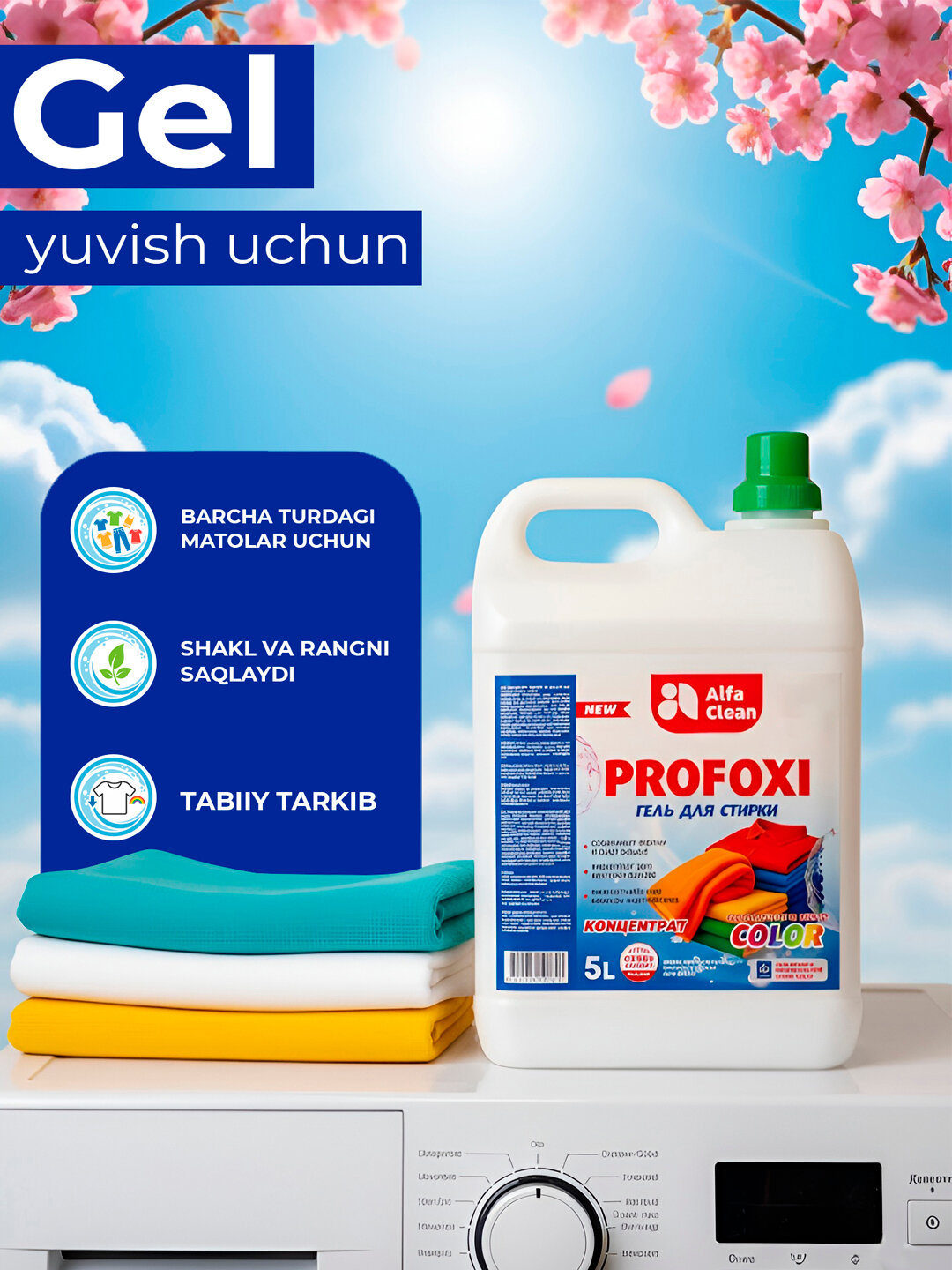 Гель для стирки Alfa Clean PROFOXI, для цветного белья, для всех типов тканей, 5л