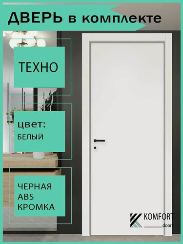 Изображение товара Дверь межкомнатная комплект с коробкой и наличниками Техно без стекла, белая, 800х2000мм